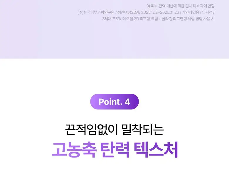 [카디비PICK|탄력보습] 바이오힐보 프로바이오덤 3D리프팅 크림 50ml [단품/기획] 상세페이지 38